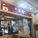 신일축산 | 따뜻한 한 그릇으로 속까지 편안해지는 이곳. 본죽 의정부망월사역점 방문후기입니다.