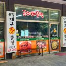 세븐일레븐 평택안중안현로점 | 평택 현지인 맛집 안중 송담대구왕뽈찜 낮술 부르는 인생 곤이 뽈찜