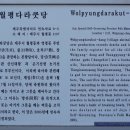 월평다라쿳당 이미지