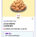 네네치킨앤봉구스밥버거 중화산행복점 | SKT T데이 8월 요기요 할인 쿠폰 8천원 네네치킨 포장 후기