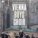 빈소년합창단 이미지