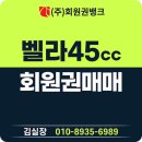 벨라45 오너스 컨트리클럽 이미지
