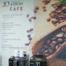 제이드림카페