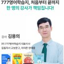 [북부] 영어회화 중급 | 성인영어회화학습지 777영어학습지 중급