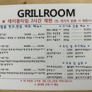 그릴룸