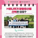 (주)온나
