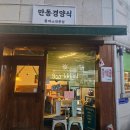 만동경양식 이미지