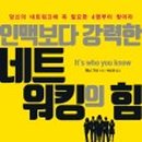 (주) 인맥 이미지