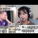 감스트배 노래자랑 찢었다는 유튜버 류민희 라이브 미친 감성 이미지