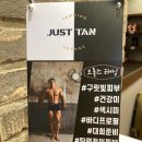 저스트탠
