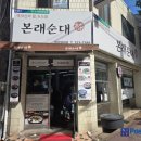 본래순대 약대점 이미지