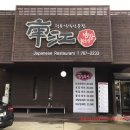 남강 회초밥 이미지