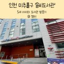 용비도서관 | 5세 아이와 도서관 나들이 :: 인천 미추홀구 용현동 &#39;용비도서관&#39; 방문 후기
