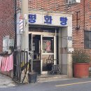 평화탕 이미지