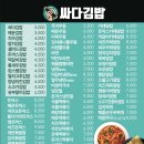 싸다김밥논현역점