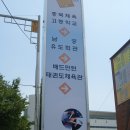 직지태권도체육관 Daum카페