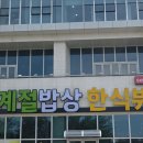 신호한식부페