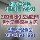 산일바이오 | 세종 가락마을 19단지 세라믹 탄성코트 페인트 벗겨짐 보수 시공 확실하게