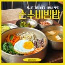 [수원] 삼성디지털시티 맛집, 손수비빔밥 후기 (혼밥, 직장인점심, 육회미나리무침)