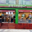 본죽&비빔밥카페 이미지