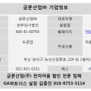 금문파트너스