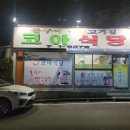 코아식당 - 유성구 | 코아식당