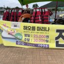 해오름마리나