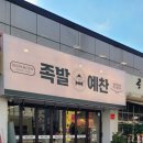 세븐일레븐 김제검산택지점 | [김제]김제맛집 | 김제 족발보쌈맛집 족발예찬
