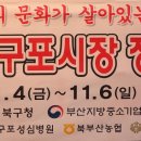 구포장터