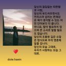 "Just as you are"...A poem for Haein 💌 이미지
