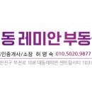 대동레미안부동산중개사무소 이미지