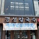 발산마을회관 | [세종/ 경성칼국수] 세종 칼국수 맛집 발산리 경성칼국수 방문 솔직 후기