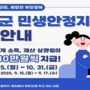 부안군 추석 지원금 군민 1인당 30만원 민생안정지원금 이미지