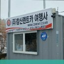 참신렌트카여행사 이미지