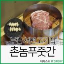 촌놈푸줏간 네이버블로그