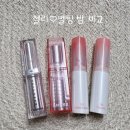 웨이크메이크 젤글레이즈 스틱/롬앤 멜팅밤/어뮤즈 듀이밤(시럽피코랄/코랄리아/소르베밤/어뮤즈걸)