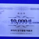 로터리 당구클럽 이미지