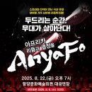 함양예술회관대공연장 뉴시스