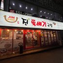 진뚝배기국밥 이미지