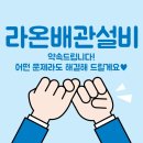 해오름수선 - 익산시 하나로4길 31 | 해오름수선