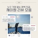 제이원클린 | 천안에폭시라이닝코팅 공장상가 깔끔한 바닥 시공한 방수전문업체! 아산 평택 화성 당진