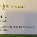 이충규 골프 아카데미 이미지