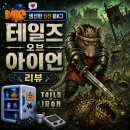 소울 PC | [PC게임] [스팀게임] 테일즈 오브 아이언 후기｜동화책을 펼쳤는데 다크소울이 나온 2D 액션 RPG