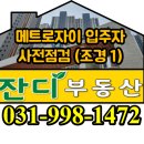 자인경로당 | 김포한강메트로자이 사전점검 후기 (단지조경 1)