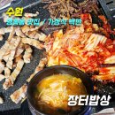 장터밥상 | [수원 영통동맛집] 장터밥상_위치,주차,메뉴,가격,후기(김치&amp;삼겹살,된장찌개)