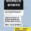 예원음악학원 이미지