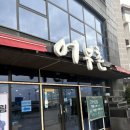 서귀포 해물 뚝배기 어부촌 내돈내산 후기