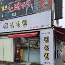 진성원 - 강동구 성안로3길 112-8 | 군산 맛집 , 볶음짬뽕 물짜장이 맛있는 중국집 내돈내산 솔직후기 / 진성원