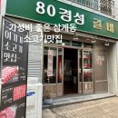 80경성갈비 이미지