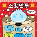 왔다만두 이미지